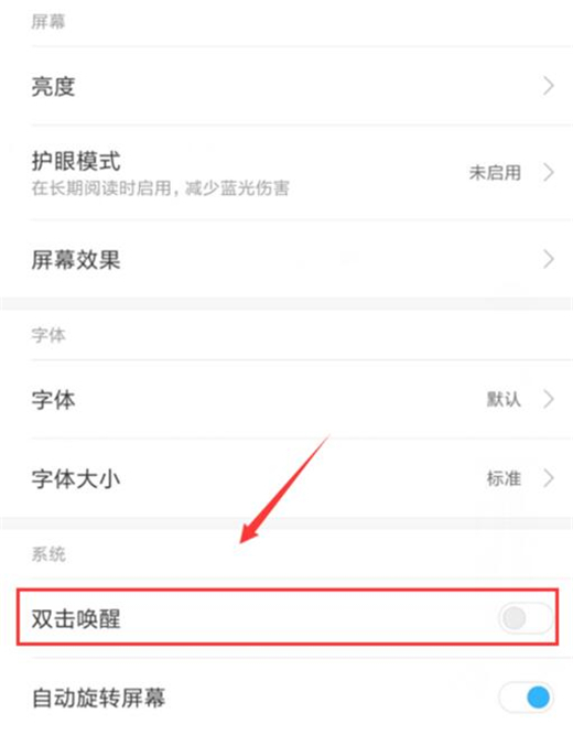 在红米7中设置双击亮屏的详细步骤截图
