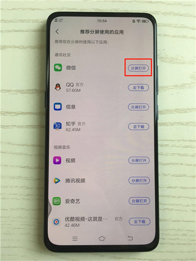 vivox27进行分屏的简单操作过程截图