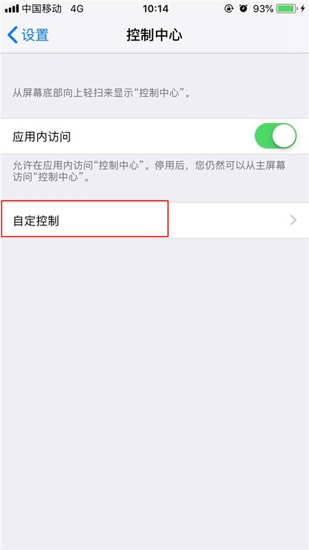 在iPhoneXs Max中打开手电筒的图文教程截图