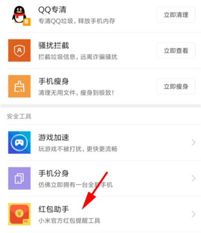 在红米7中设置红包助手的图文教程截图