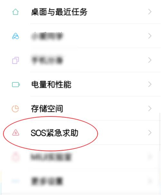 在红米note7pro中设置sos紧急求助的图文教程截图