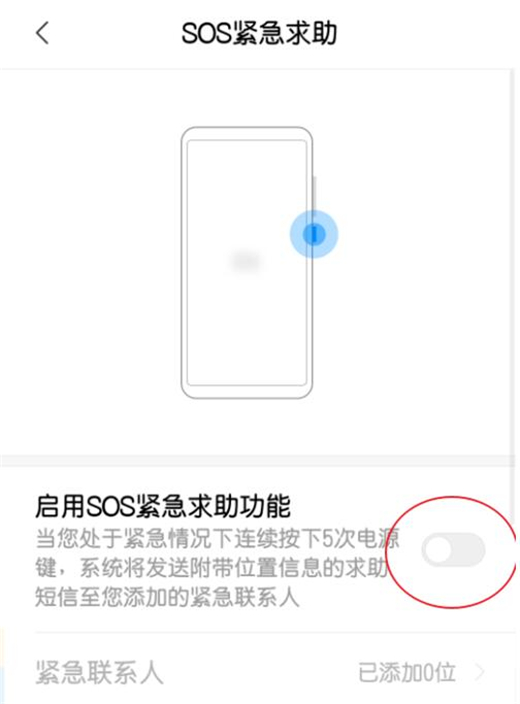 在红米note7pro中设置sos紧急求助的图文教程截图