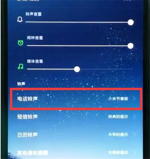 在红米note7 pro中设置电话铃声的详细步骤截图
