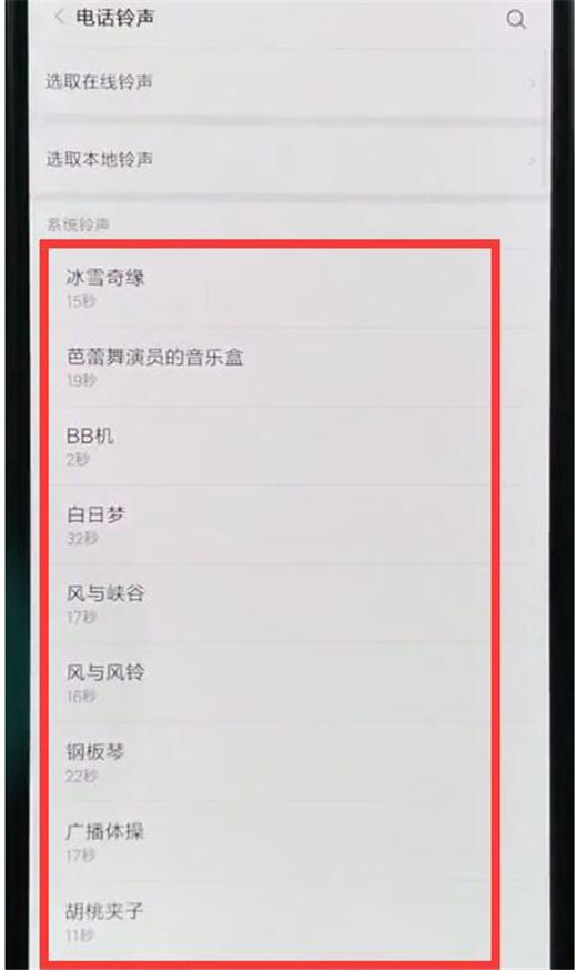 在红米note7 pro中设置电话铃声的详细步骤截图