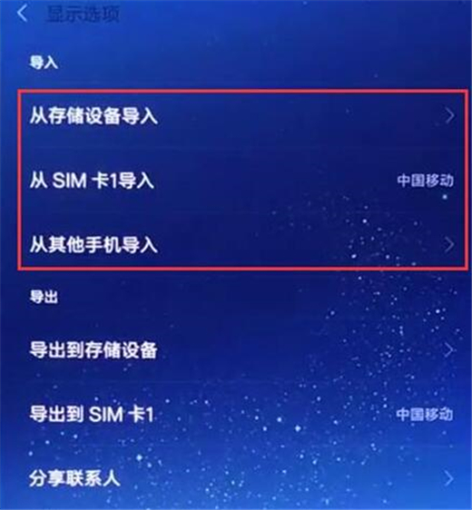 小米9导入联系人的操作步骤截图