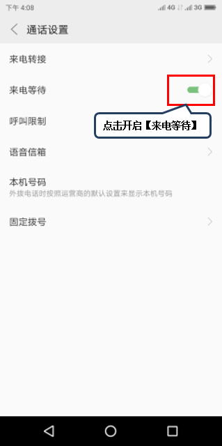 联想k5play设置呼叫等待的详细操作截图