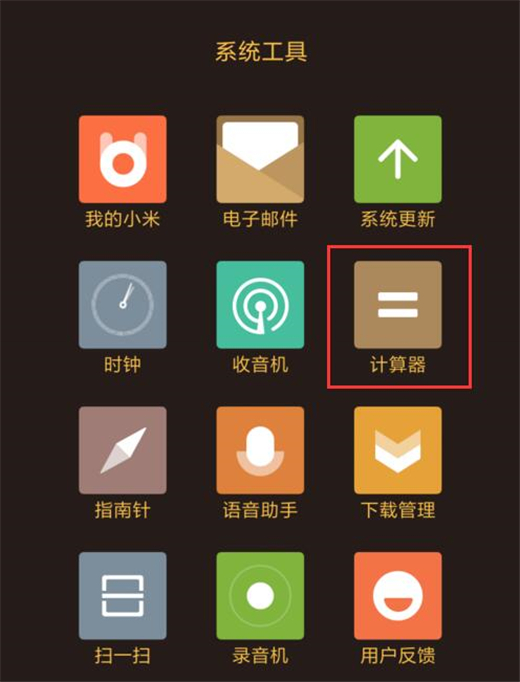 在小米play里找到计算器的相关操作讲解截图
