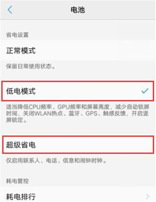 在vivo Y91中开启超级省电的方法介绍截图