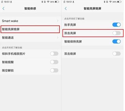 vivoz3x双击亮屏的基础操作截图