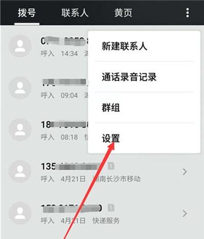 魅族16s设置来电闪光灯的基础操作截图