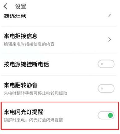 魅族16s设置来电闪光灯的基础操作截图