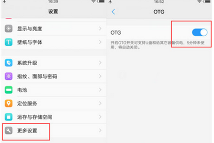 vivoz3使用otg功能的详细操作截图