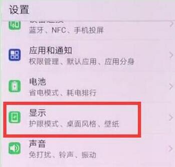 华为mate20pro隐藏刘海的图文操作截图