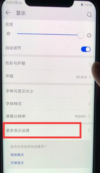 华为mate20pro隐藏刘海的图文操作截图