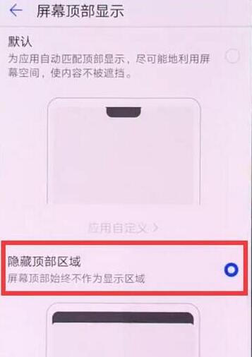 华为mate20pro隐藏刘海的图文操作截图