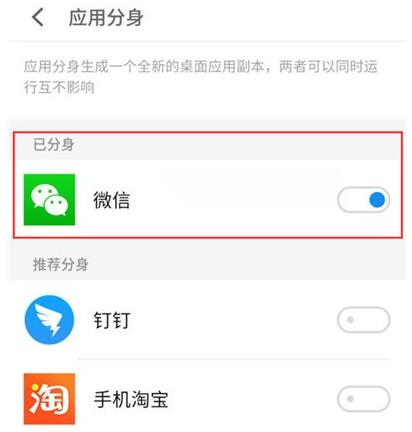 魅族16s设置应用分身的图文操作截图