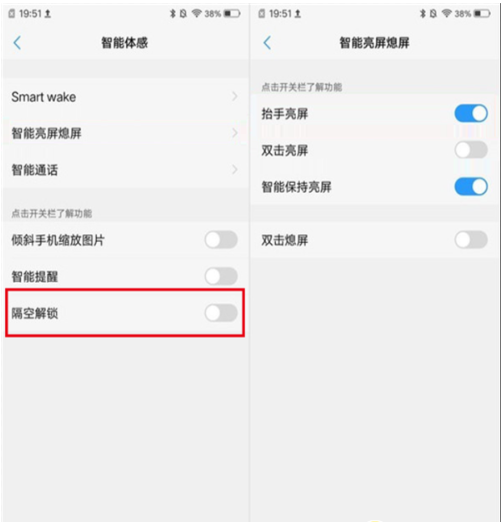 vivoS1pro手机隔空解锁的简单操作截图