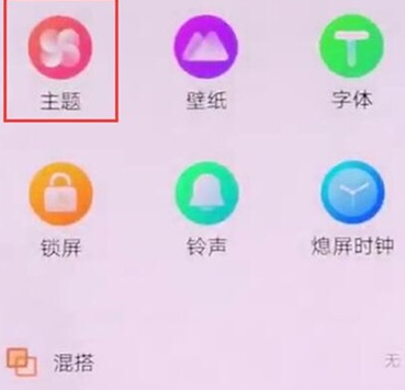 vivoz3x设置系统主题的操作步骤截图