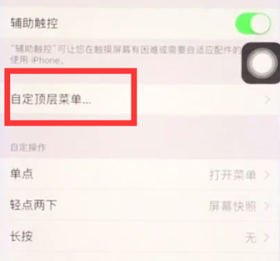 苹果8开启悬浮球的操作流程截图