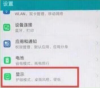 荣耀20i设置屏幕常亮的操作技巧截图