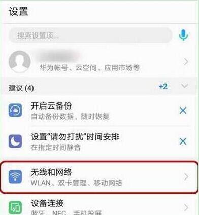 华为畅享9e关闭hd的操作步骤截图