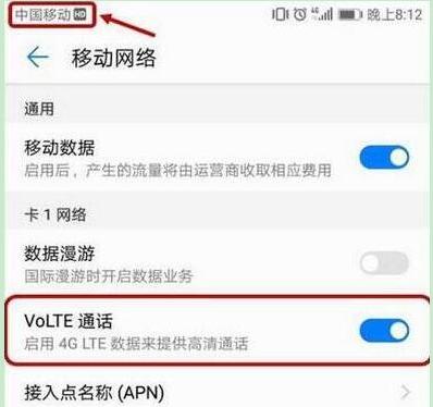 华为畅享9e关闭hd的操作步骤截图