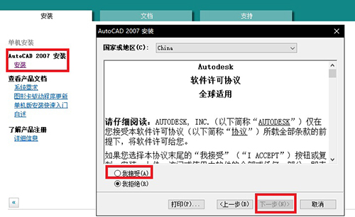 AutoCAD2007具体安装方法截图