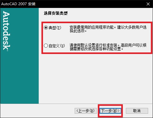 AutoCAD2007具体安装方法截图