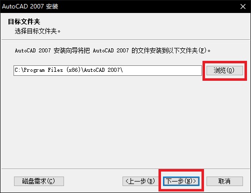 AutoCAD2007具体安装方法截图