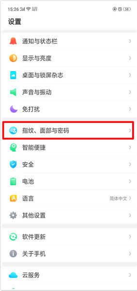 OPPO Reno设置解锁密码的操作过程截图