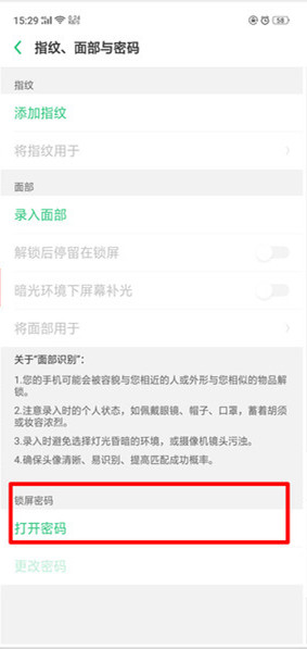 OPPO Reno设置解锁密码的操作过程截图