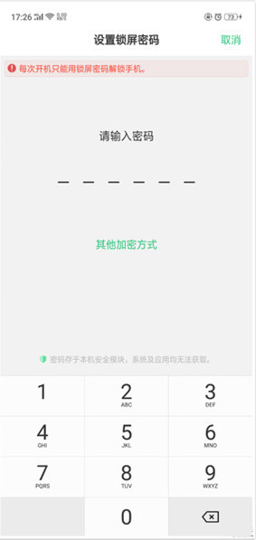 OPPO Reno设置解锁密码的操作过程截图