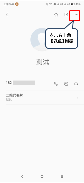 联想z6pro删除联系人的操作流程截图