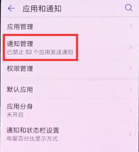 荣耀8x锁屏后收不到消息的处理操作截图