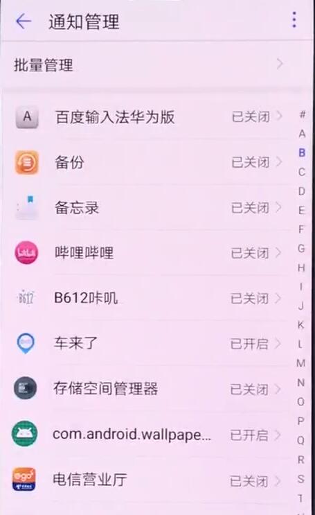 荣耀8x锁屏后收不到消息的处理操作截图