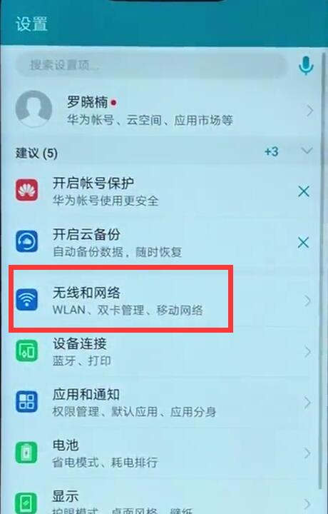 荣耀8x锁屏后收不到消息的处理操作截图