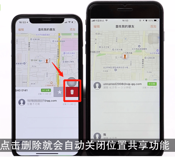 iPhone将查找朋友关闭的操作流程截图