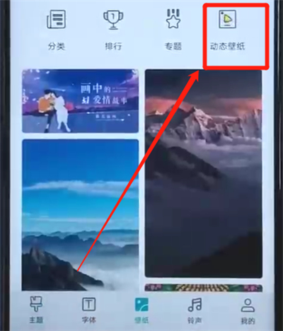 荣耀20i设置动态壁纸的具体操作方法截图