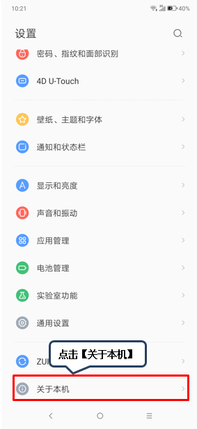 联想z6pro查看蓝牙地址的具体操作方法截图