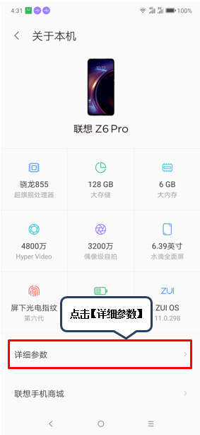 联想z6pro查看蓝牙地址的具体操作方法截图