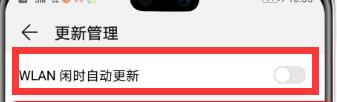 华为p30pro自动更新应用进行关闭的操作步骤截图