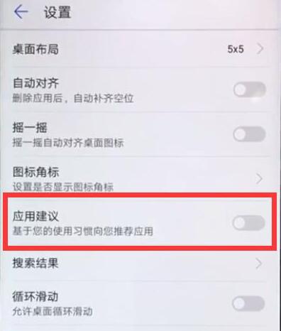 华为畅享9e关闭应用推荐的操作步骤截图