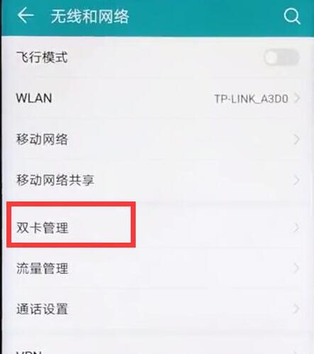 荣耀8xmax打开双4g的操作流程截图