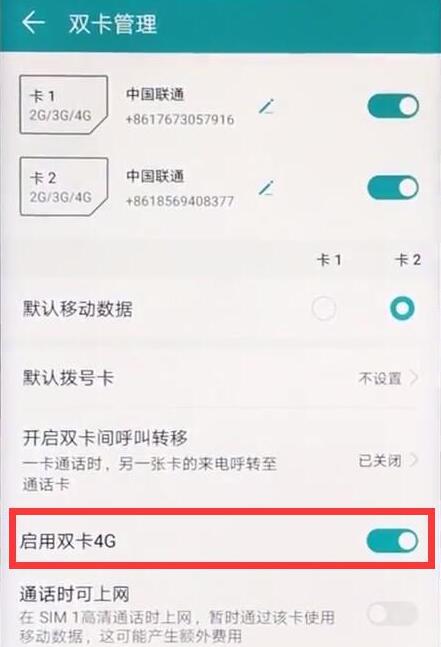 荣耀8xmax打开双4g的操作流程截图