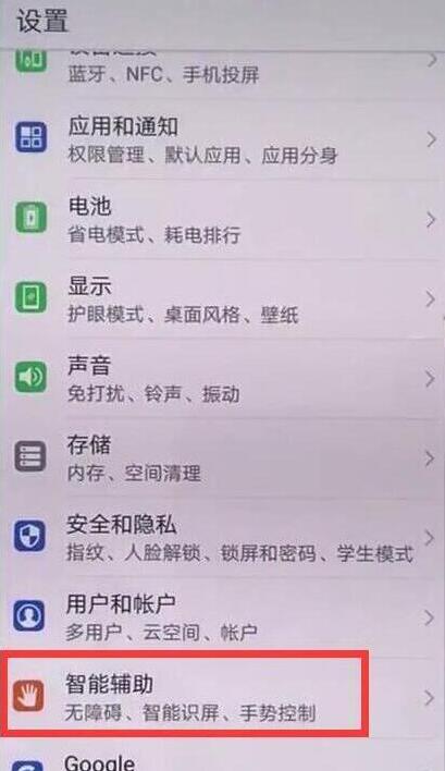 在华为畅享9s中设置防误触模式的方法介绍截图