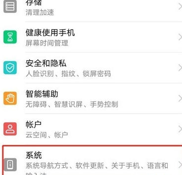 华为p30中将悬浮球关闭的具体操作方法截图