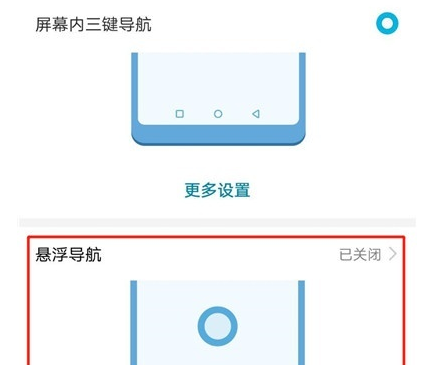 华为p30中将悬浮球关闭的具体操作方法截图