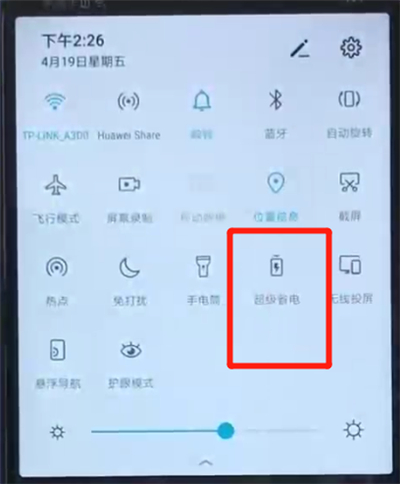 荣耀20i中将省电模式打开的具体操作方法截图