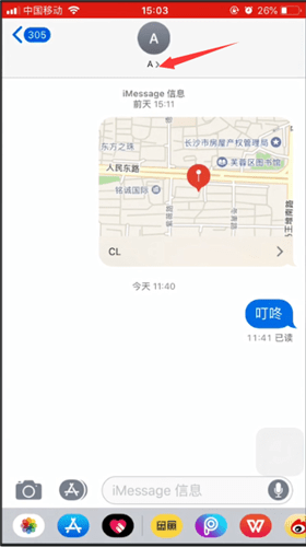 苹果手机使用imessage发坐标的操作流程截图