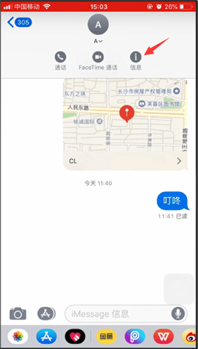 苹果手机使用imessage发坐标的操作流程截图